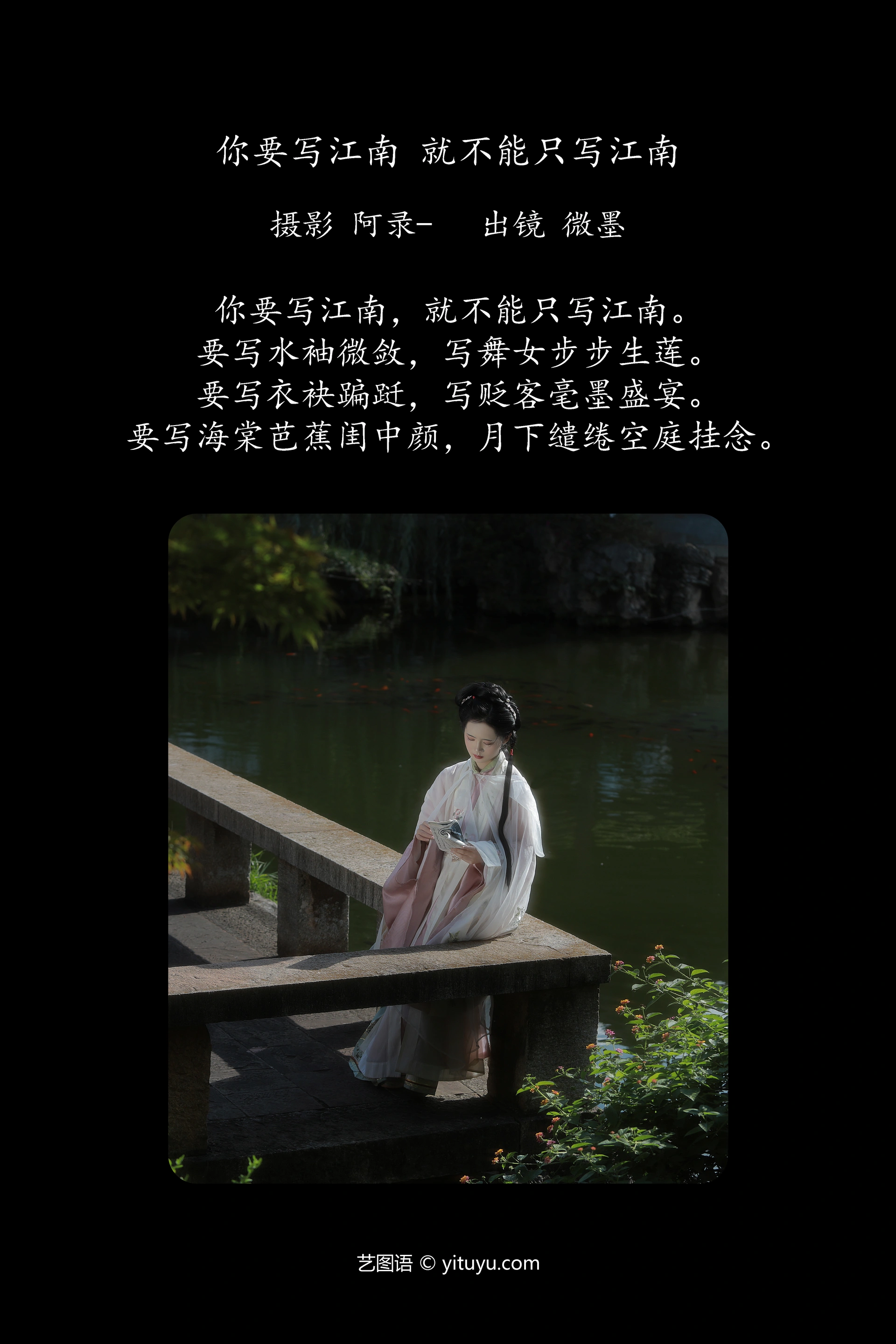 [YITUYU艺图语]2025.01.23 你要写江南，就不能只写江南 一枝眠眠 0