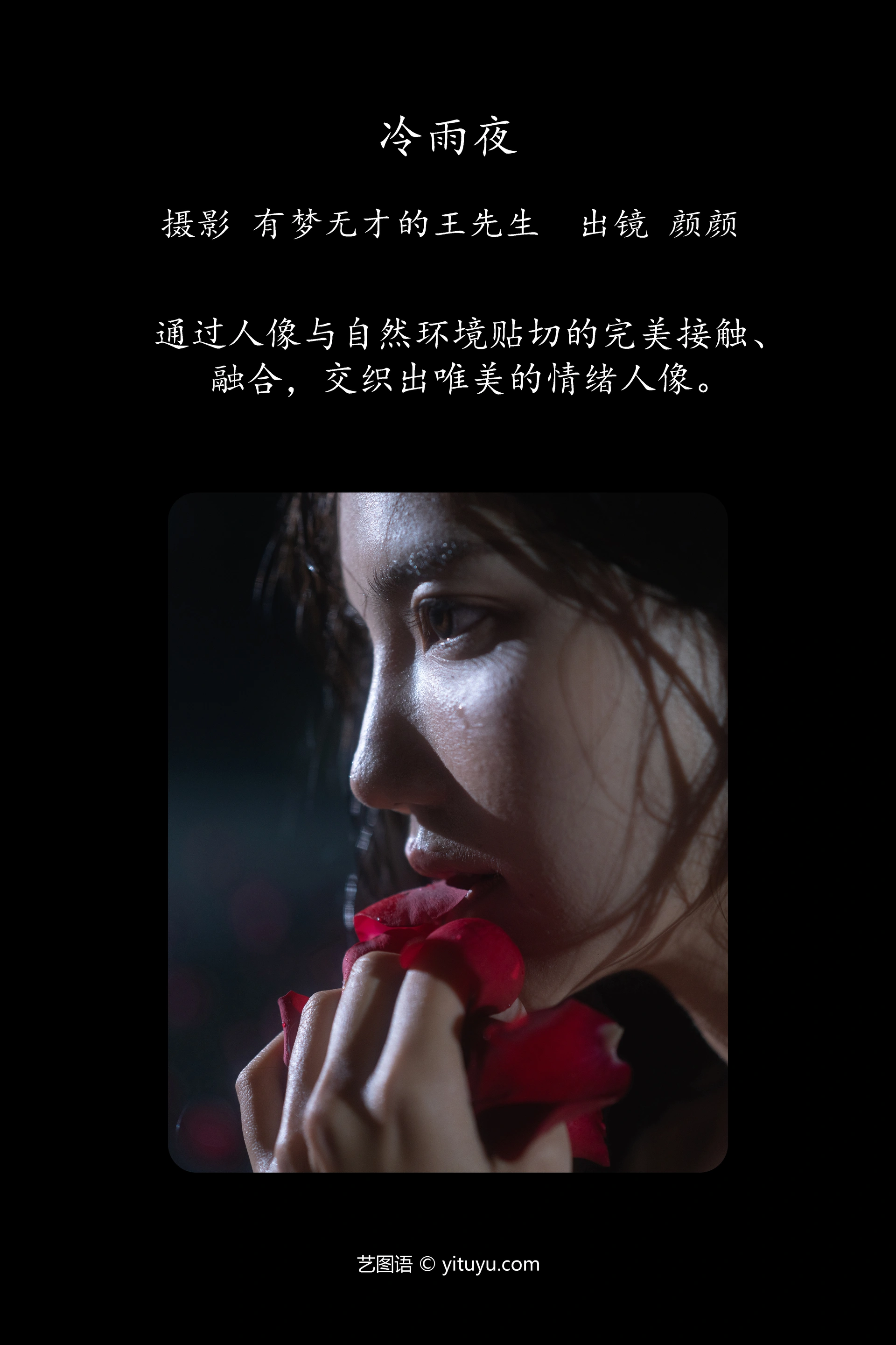[YITUYU艺图语]2025.01.23 冷雨夜 多米Domy 0