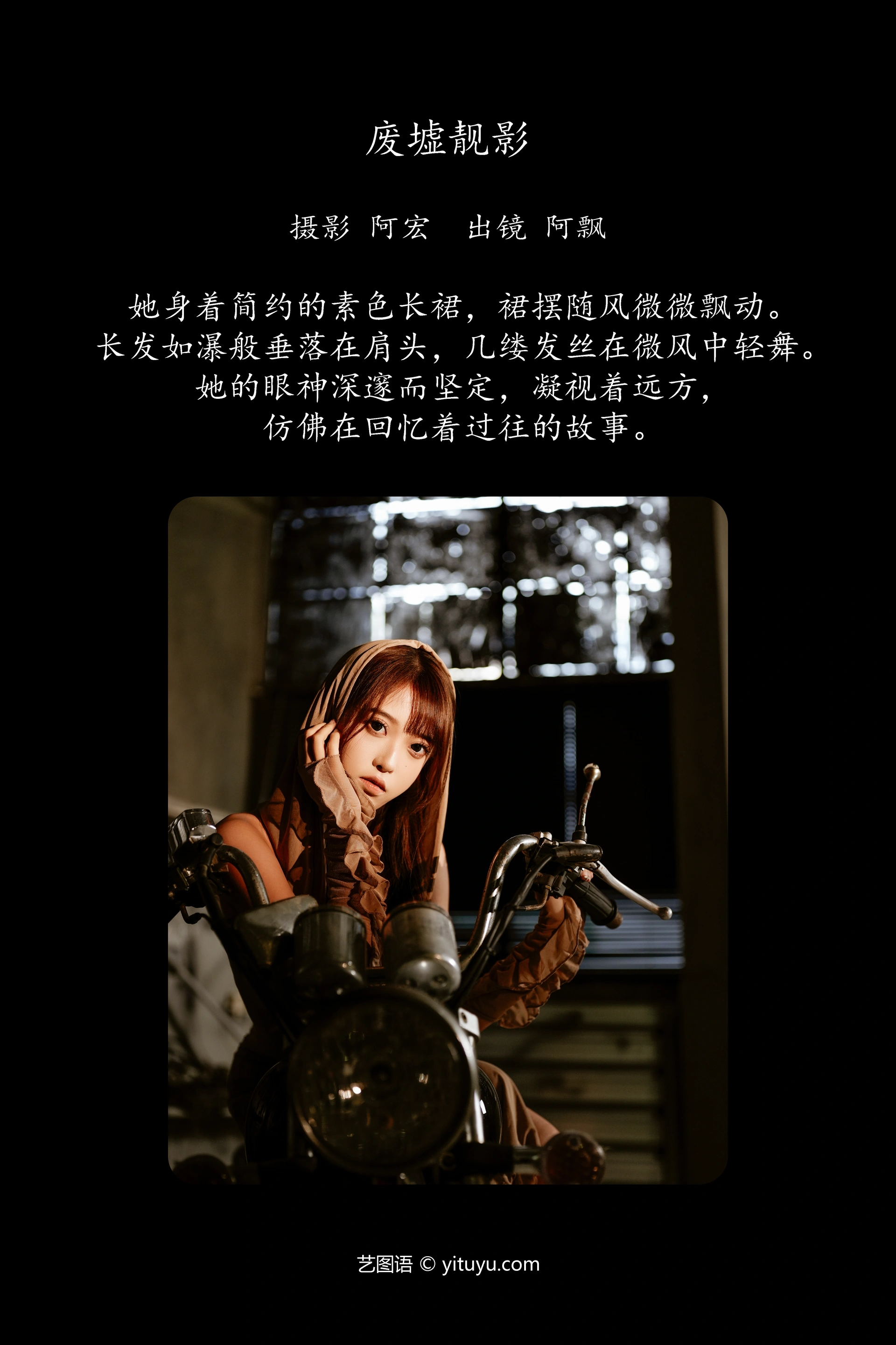 [YITUYU艺图语]2025.01.24 废墟靓影 Yuri小阿飘 0