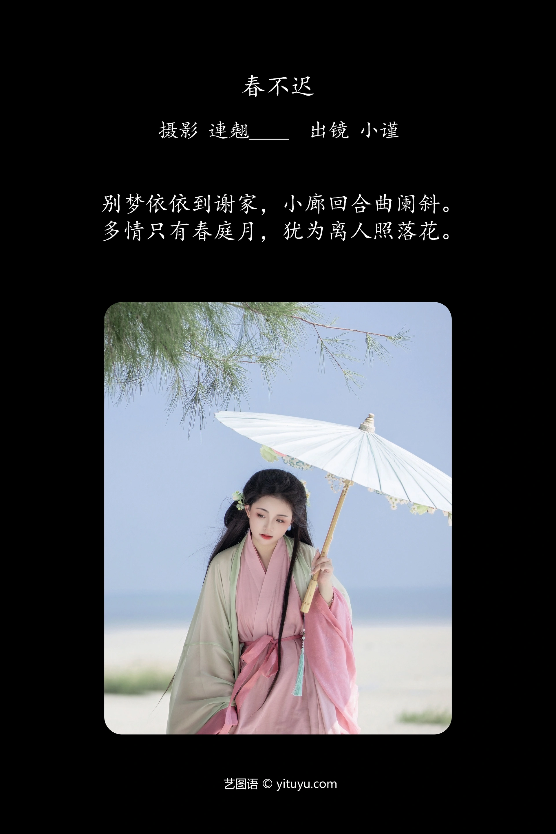 [YITUYU艺图语]2025.01.24 春不迟 谨陬捌 0