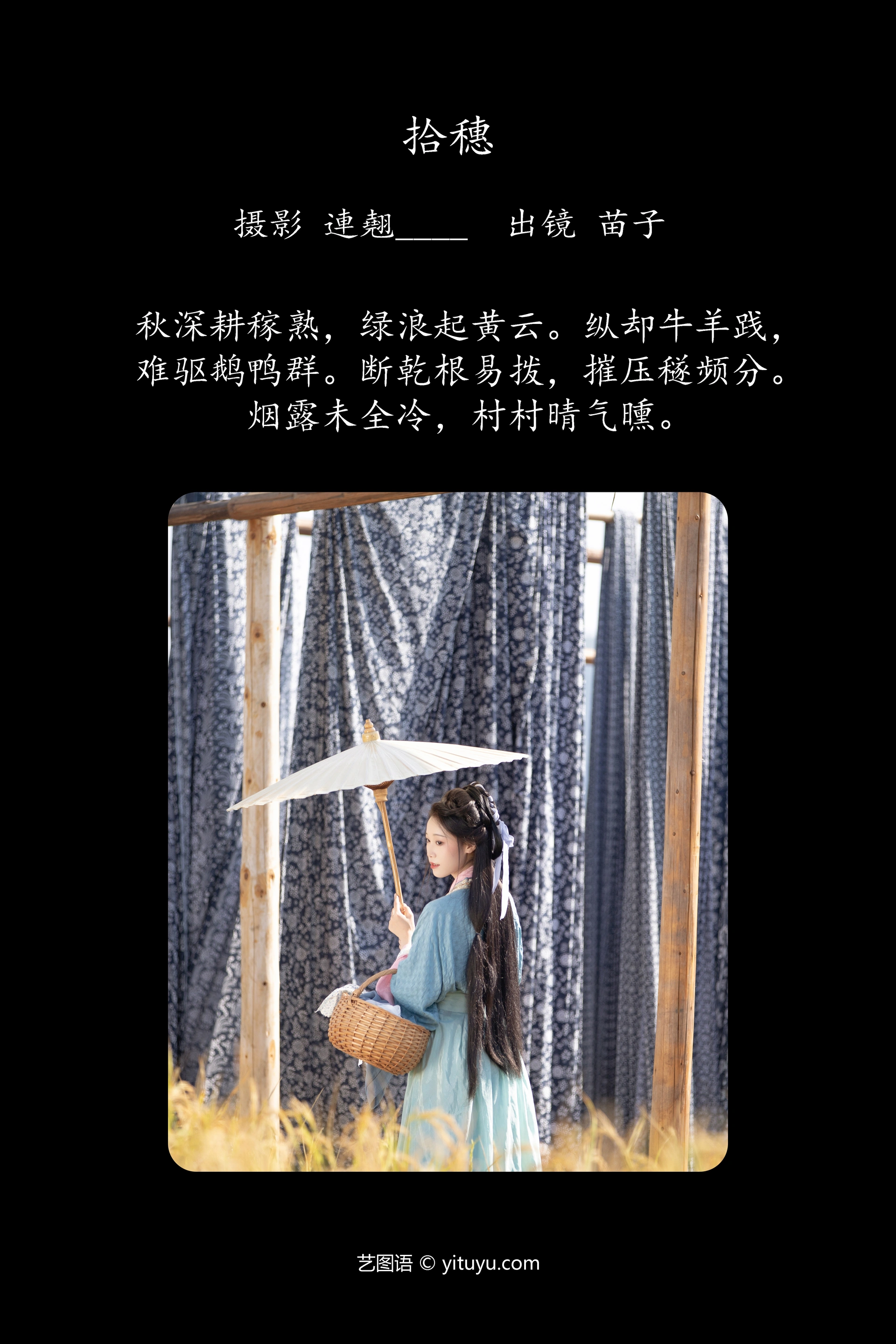 [YITUYU艺图语]2025.01.25 拾穗 苗子 0