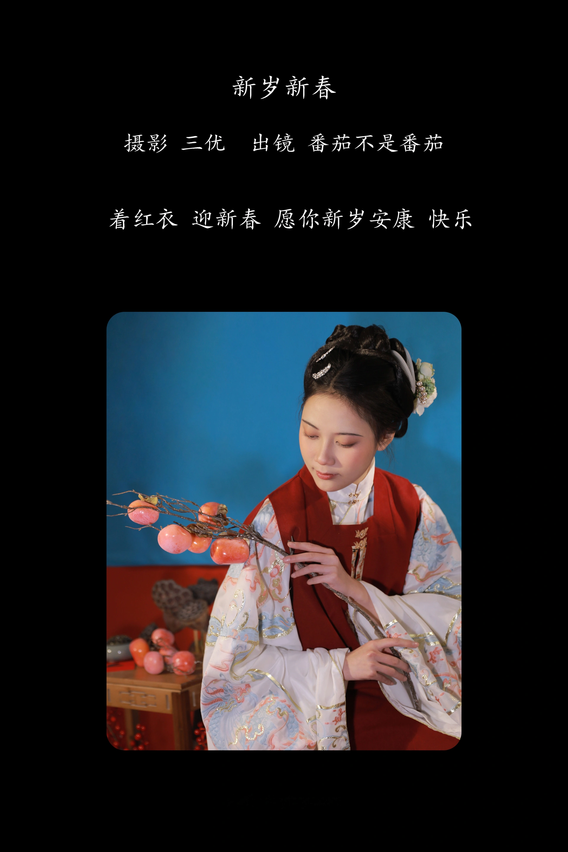 [YITUYU艺图语]2025.01.25 新岁新春 番茄不是番茄 0