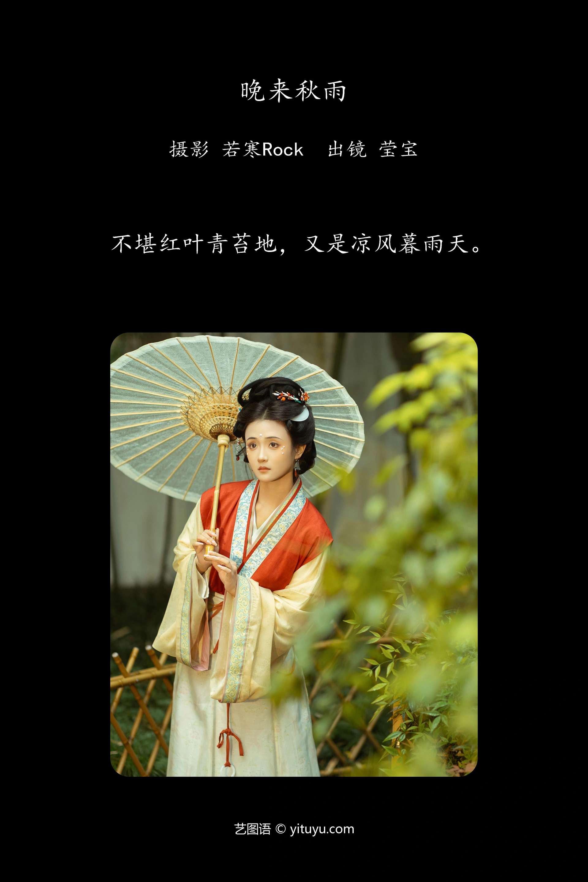 [YITUYU艺图语]2025.01.25 晚来秋雨 雪樱 0